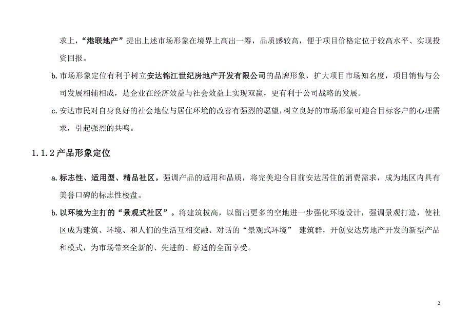 锦江世纪城“预热期”营销推广方案_第2页