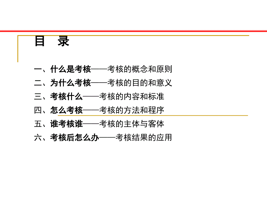 员工工作绩效考核体系22_第3页