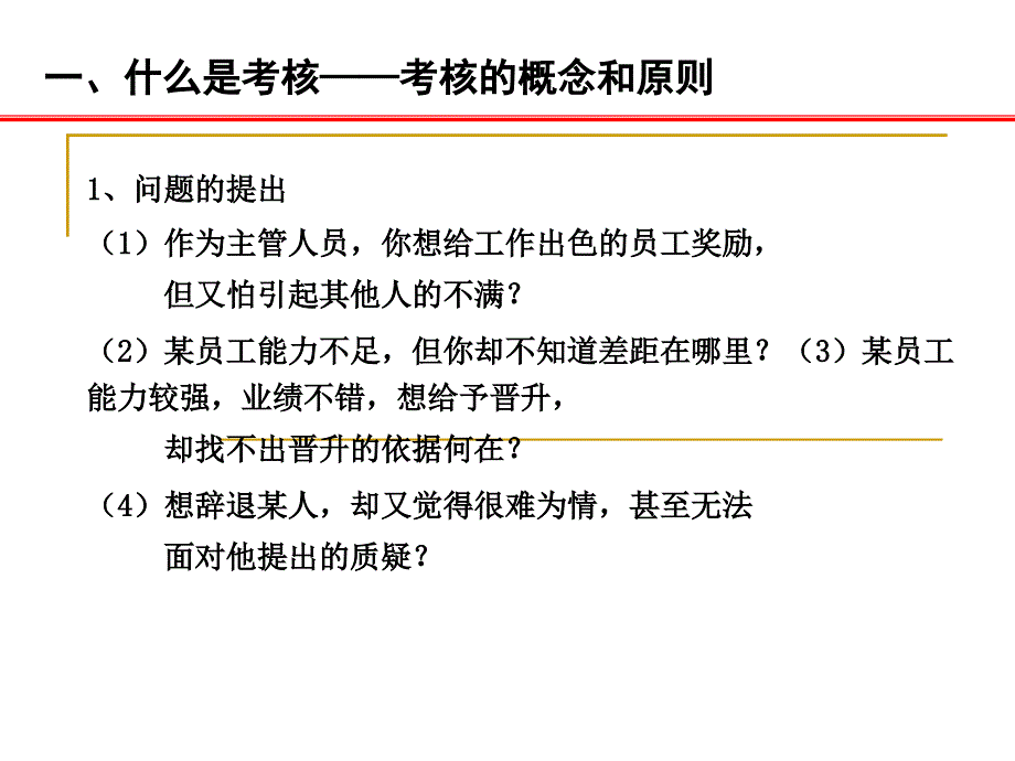 员工工作绩效考核体系22_第4页