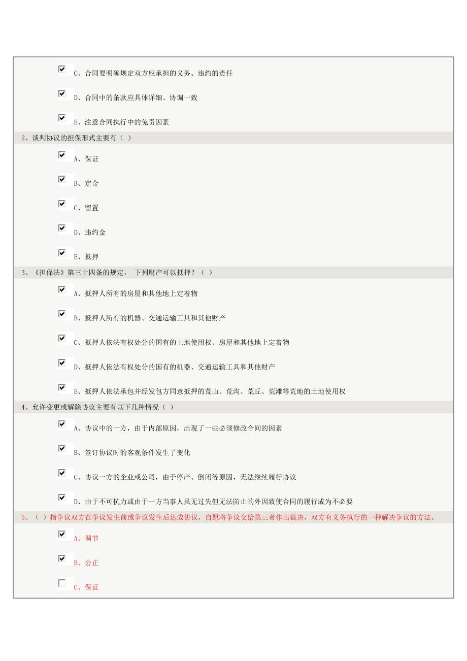 《商务谈判》第13章在线测试.doc_第2页