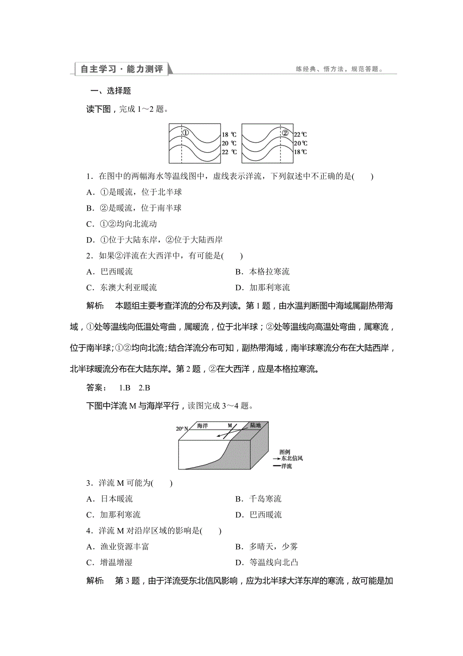 高中人教版 地理必修1检测：第3章 地球上的水3.2 Word版含解析_第1页