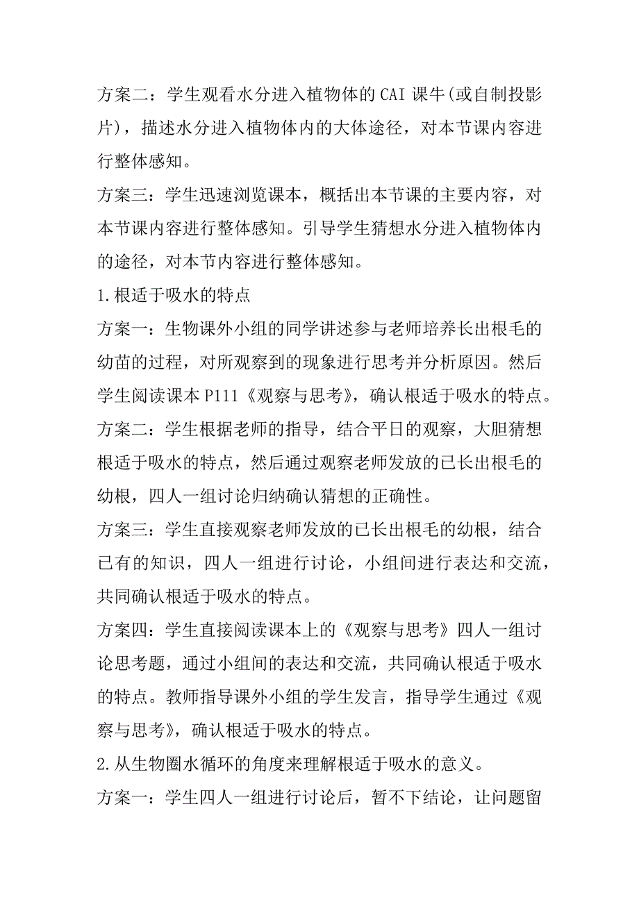 2023年初中七年级生物简单教案_第2页