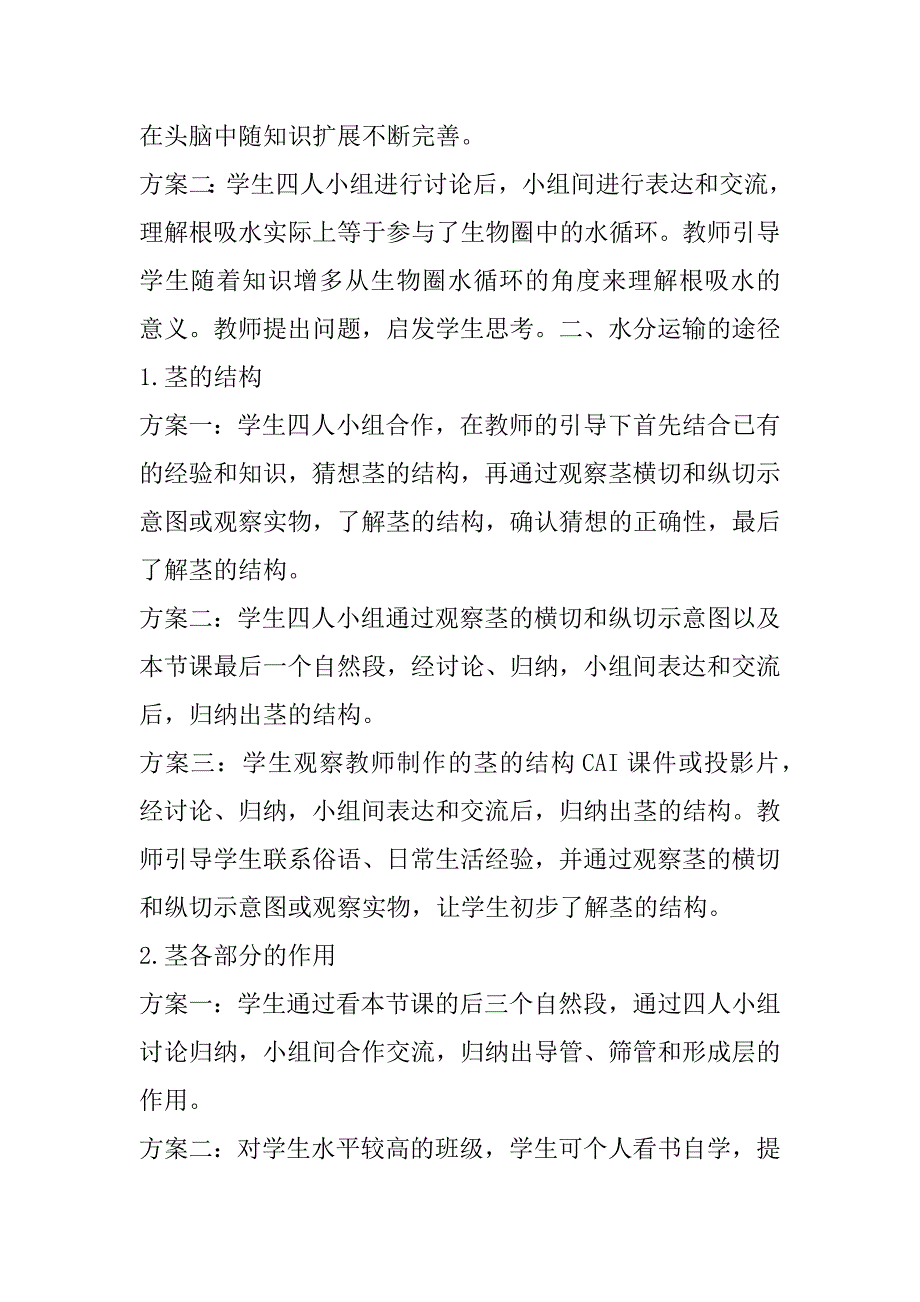 2023年初中七年级生物简单教案_第3页