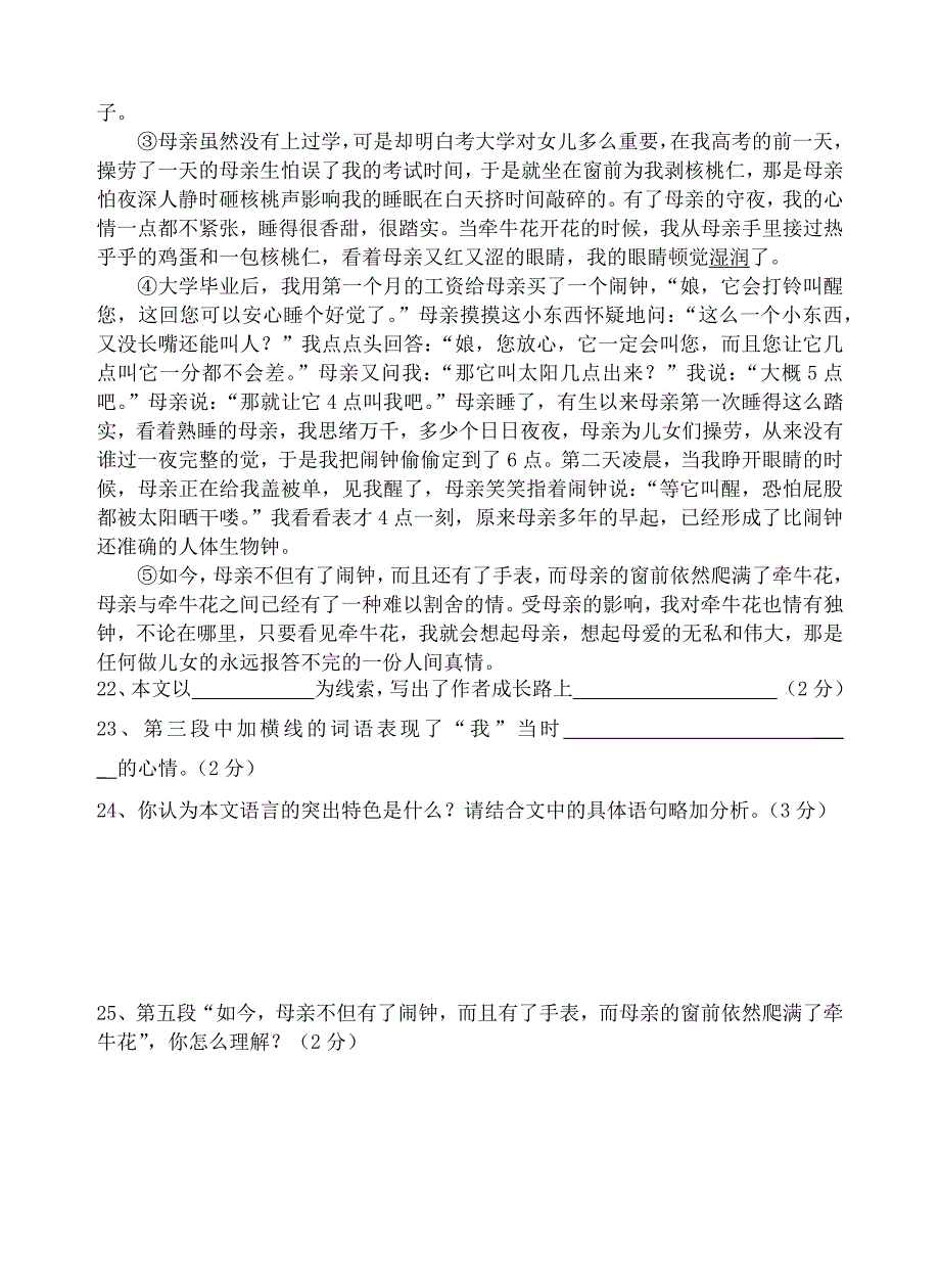 八年级期中语文试卷.docx_第4页