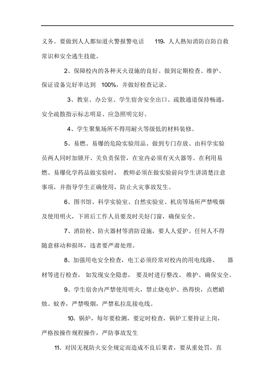 完整版（2022年）学校安全管理制度汇编学校行政方面安全管理制度汇编1.docx_第4页