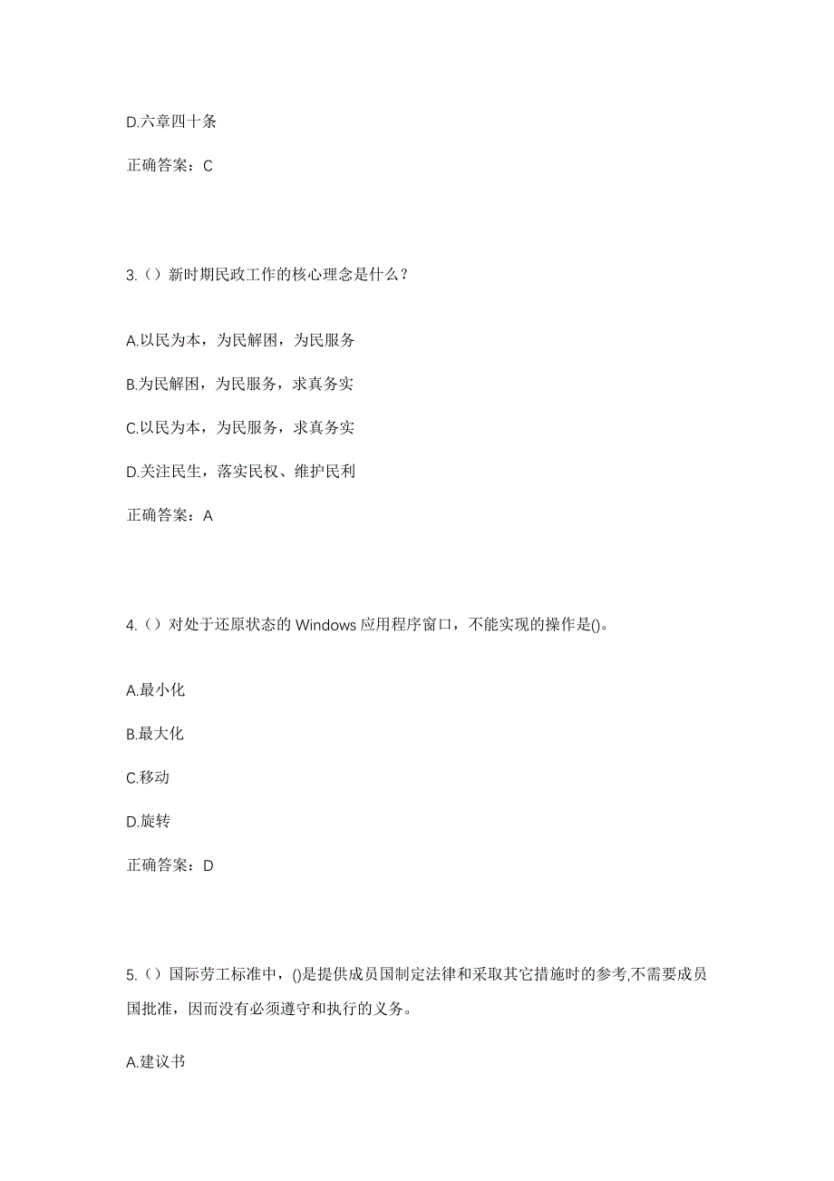 2023年陕西省榆林市神木市店塔镇社区工作人员考试模拟题及答案_第2页