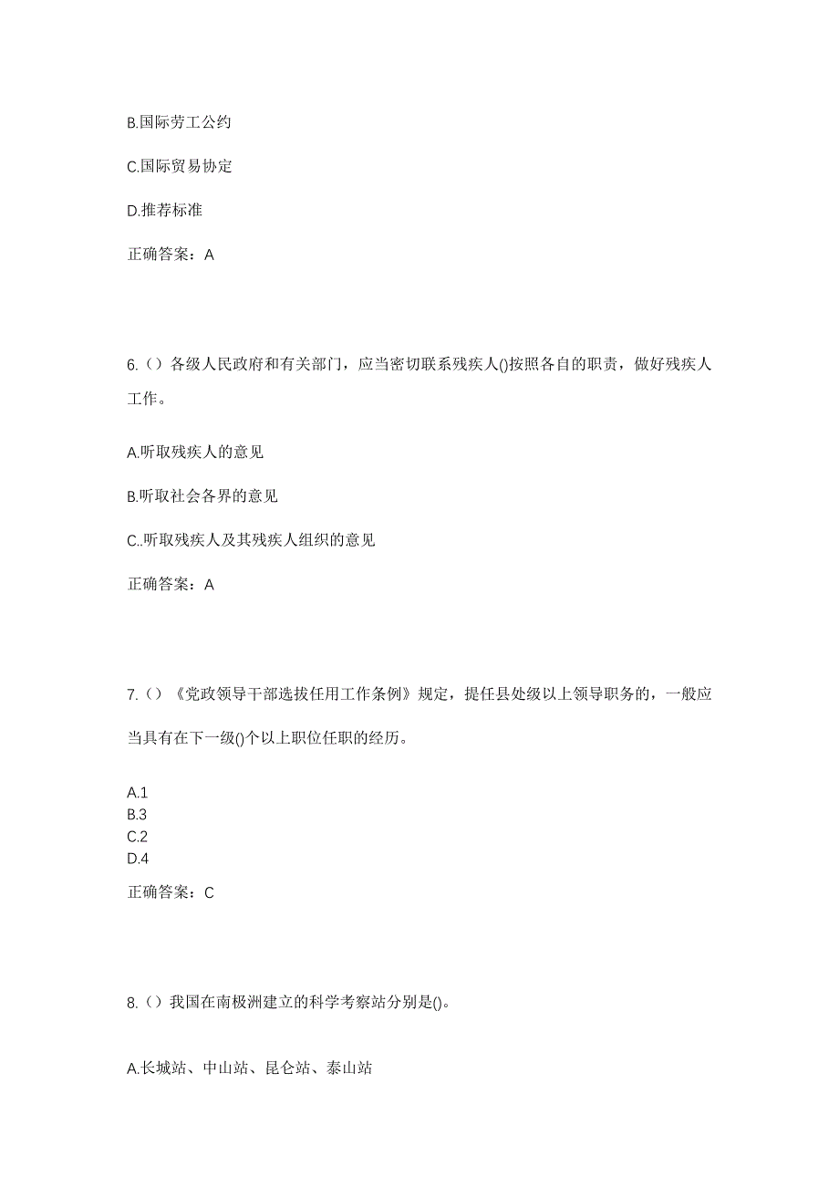 2023年陕西省榆林市神木市店塔镇社区工作人员考试模拟题及答案_第3页