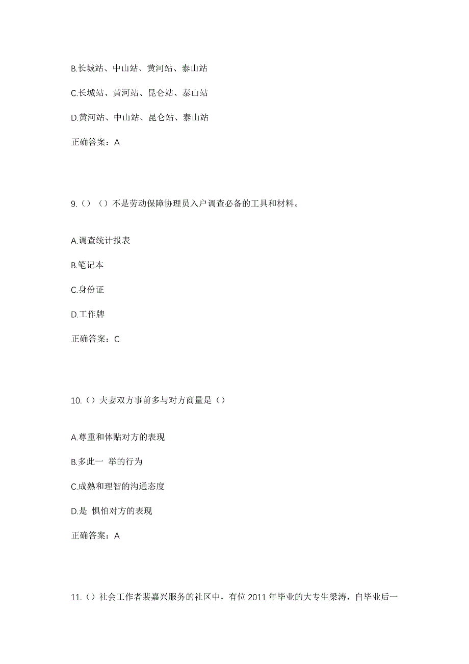 2023年陕西省榆林市神木市店塔镇社区工作人员考试模拟题及答案_第4页