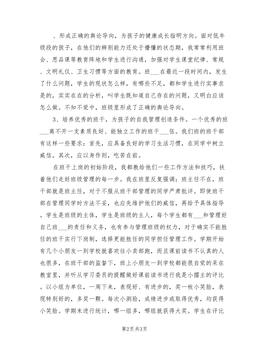 2022上学期小学二年级班主任工作总结_第2页