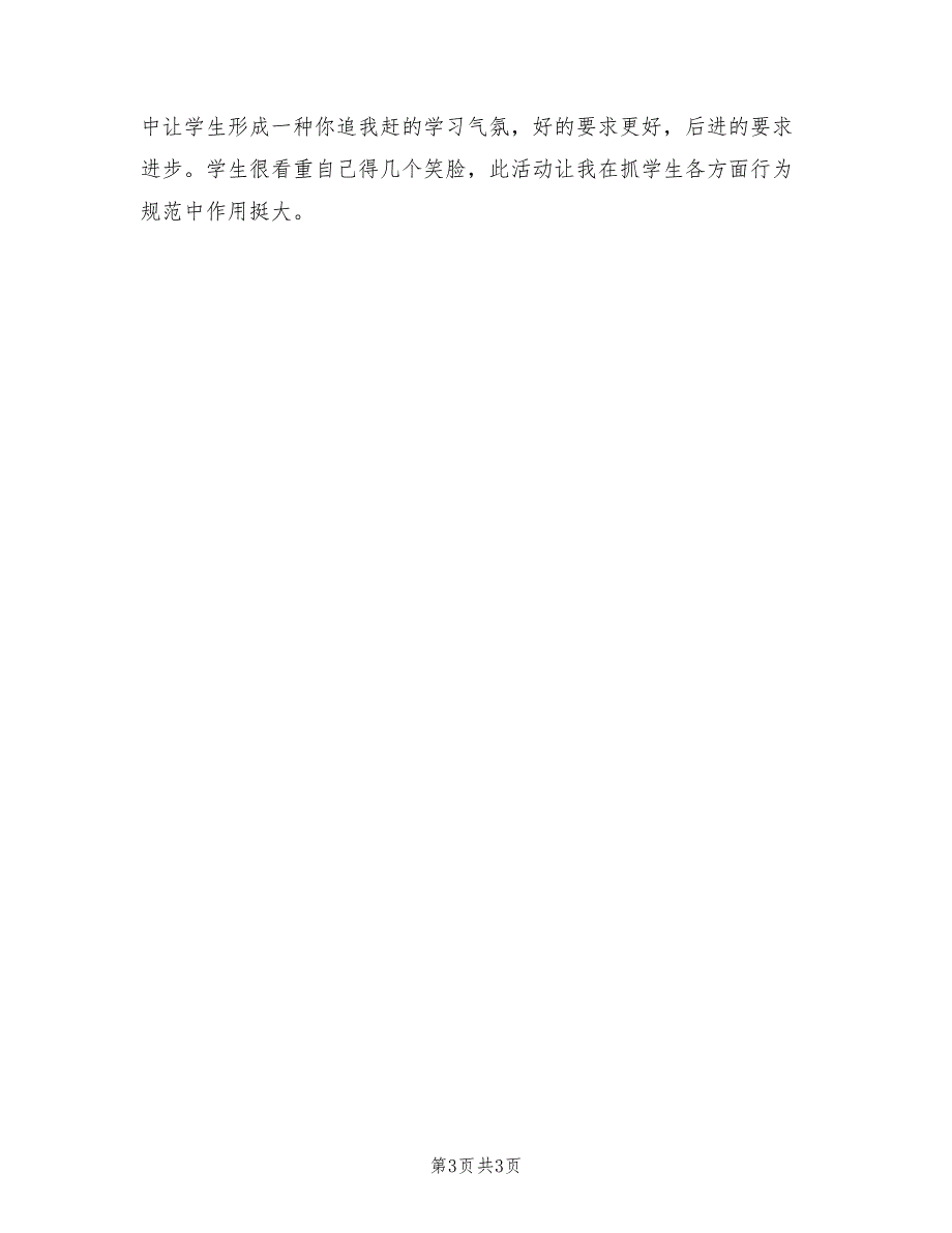 2022上学期小学二年级班主任工作总结_第3页