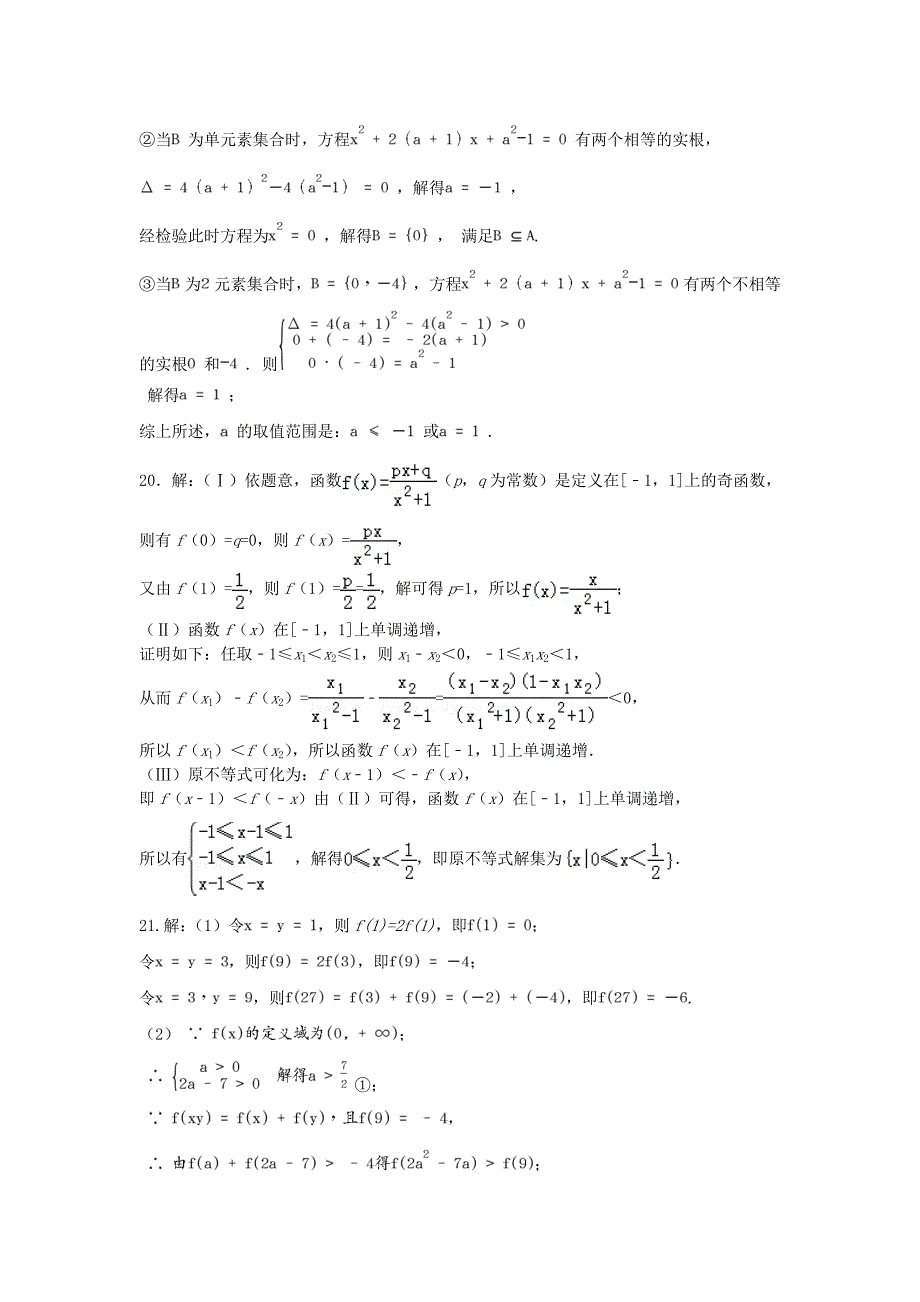 2018-2019学年高一数学上学期第二次双周考试题(实验班).doc_第4页