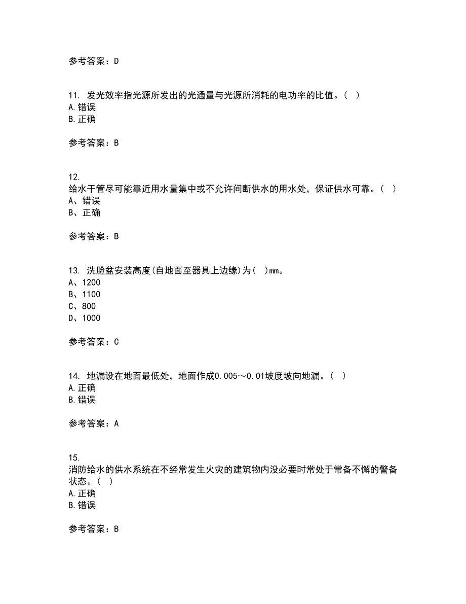 西北工业大学22春《建筑设备》工程离线作业二及答案参考52_第3页