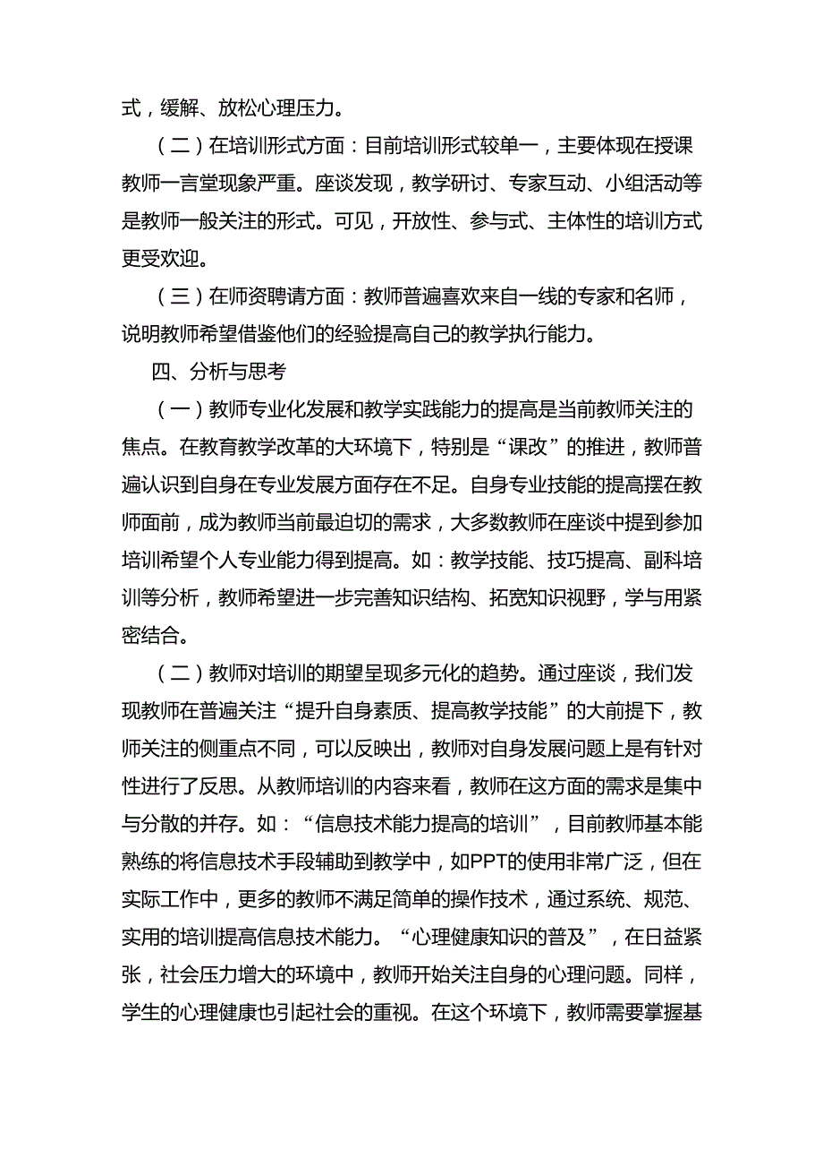 小学教师培训需求报告_第2页