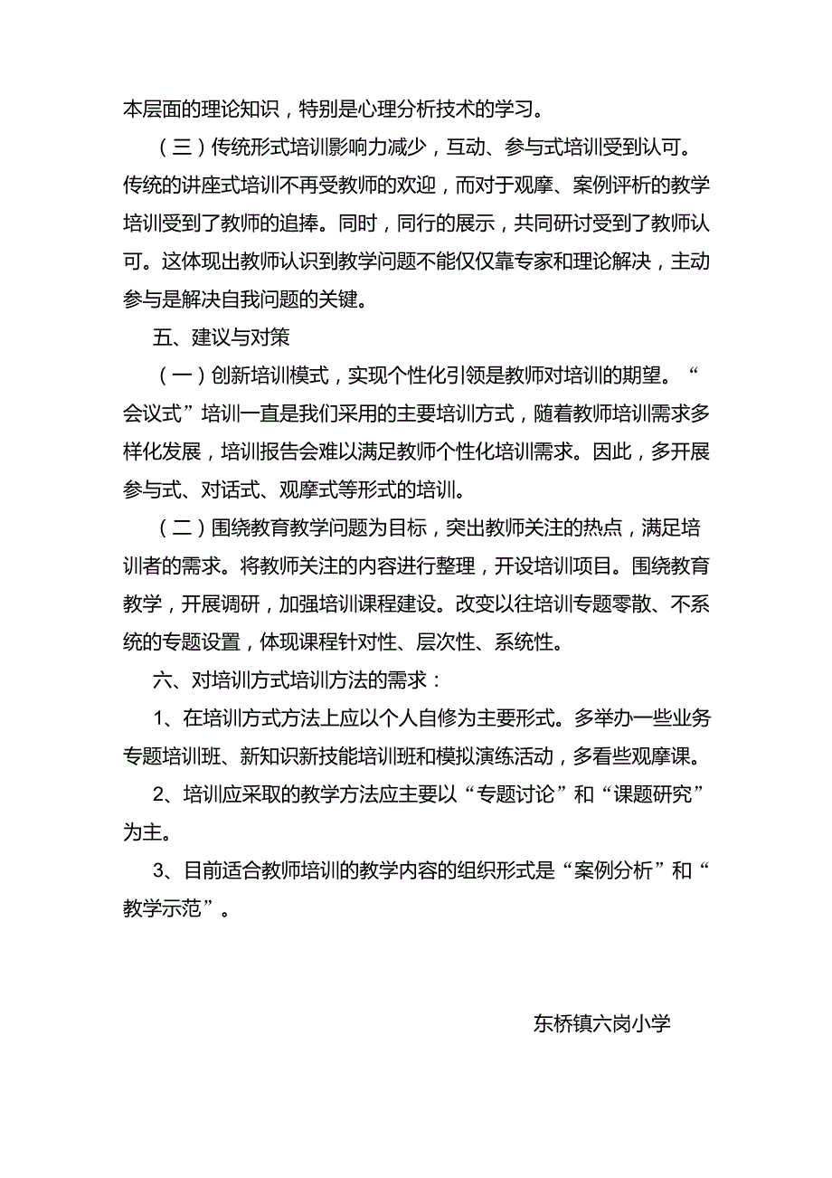 小学教师培训需求报告_第3页