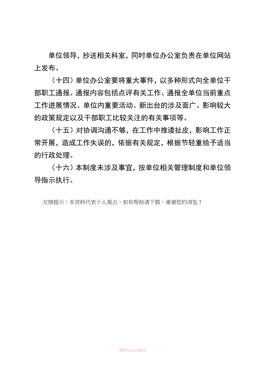 协调沟通制度_第3页