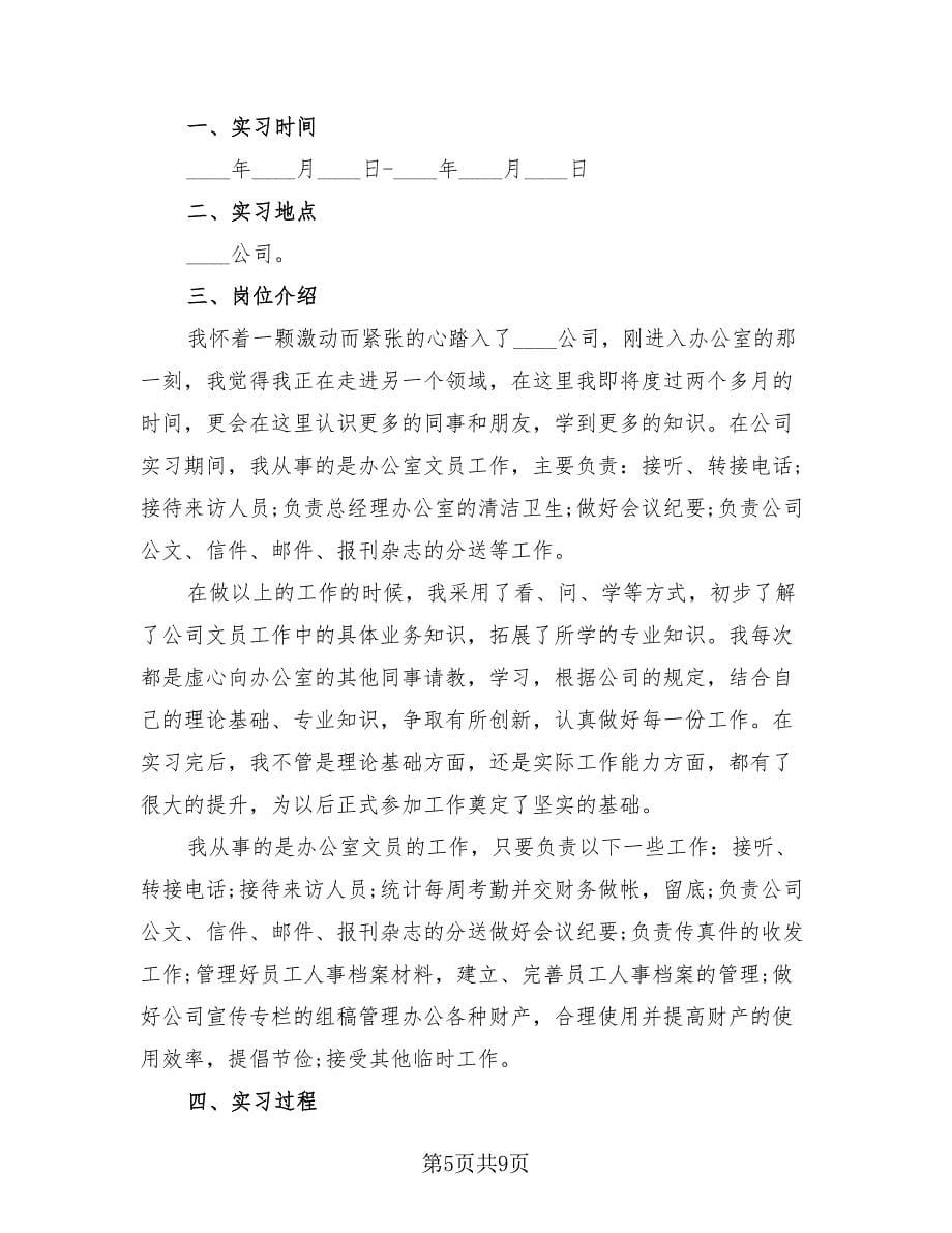 办公室文员实习工作总结范文.doc_第5页