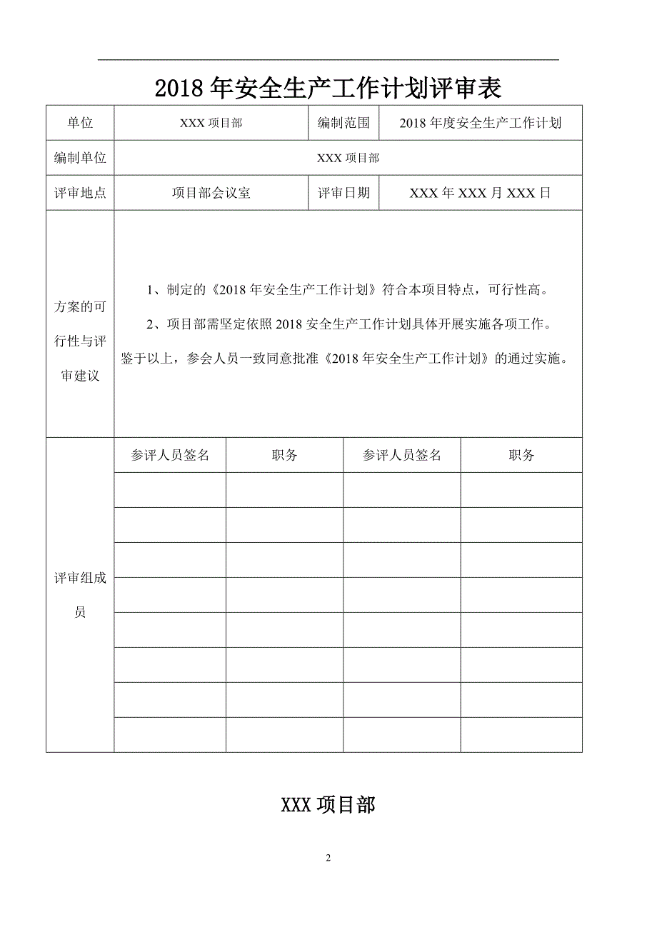 2018年安全生产工作计划.docx_第2页