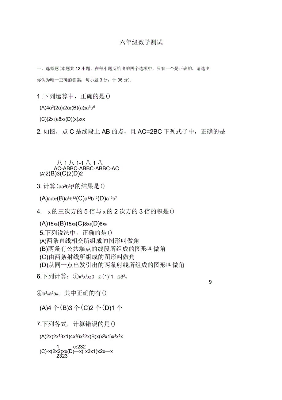 六年级数学试题及答案_第1页