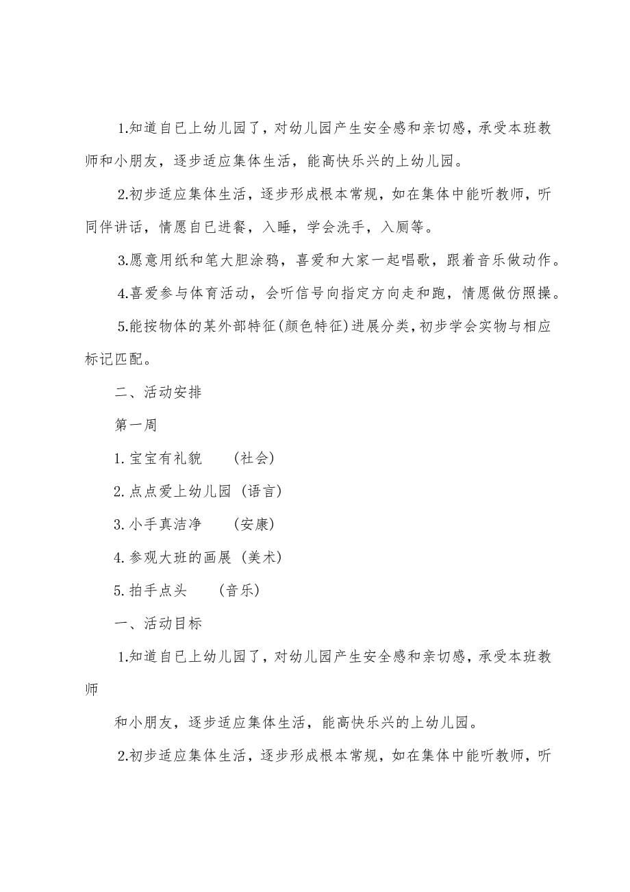 小班健康医院教案.doc_第5页