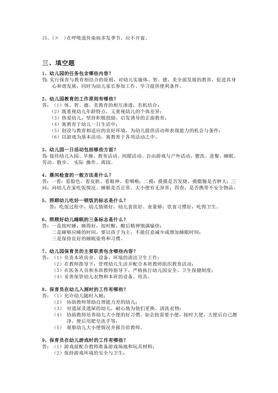 保育员初级技能模拟试题_第3页