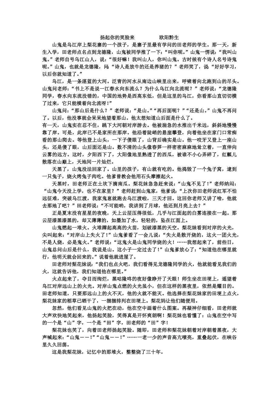 《扬起你的笑脸来》《鼓一张》《林中遇险记》.docx_第1页