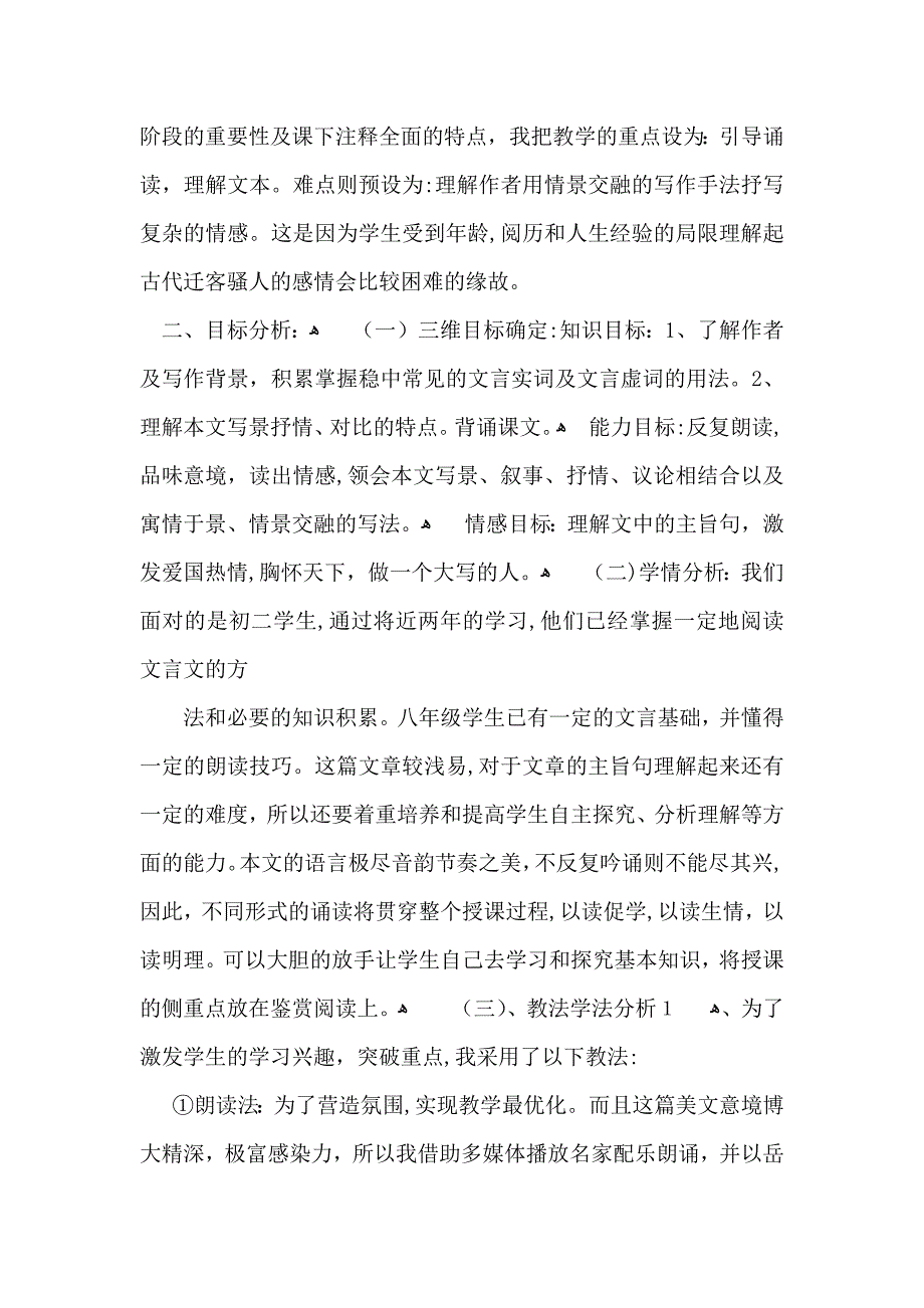 关于八年级语文说课稿集锦9篇_第2页