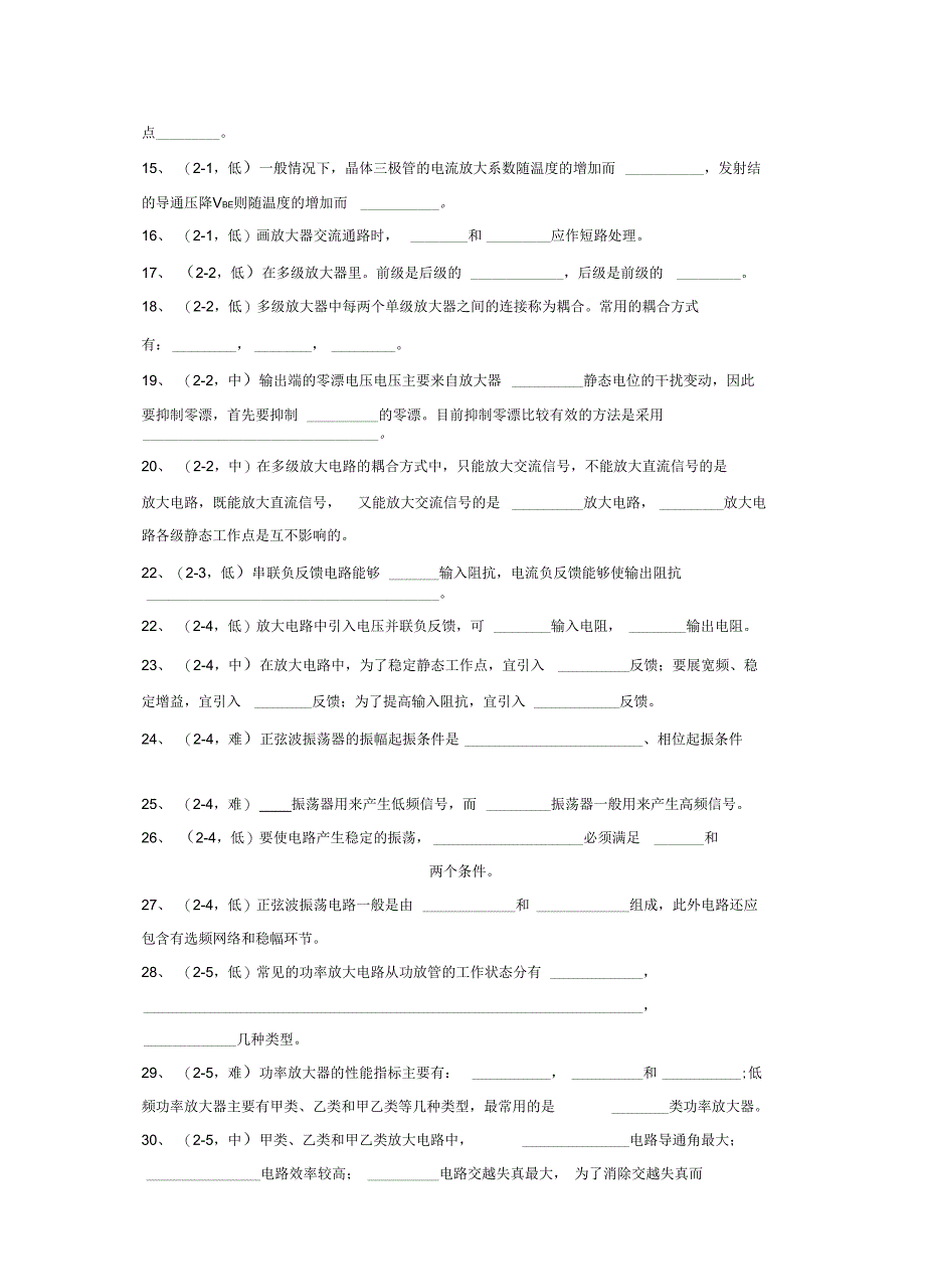 半导体三极管和基本电路试题与答案_第2页