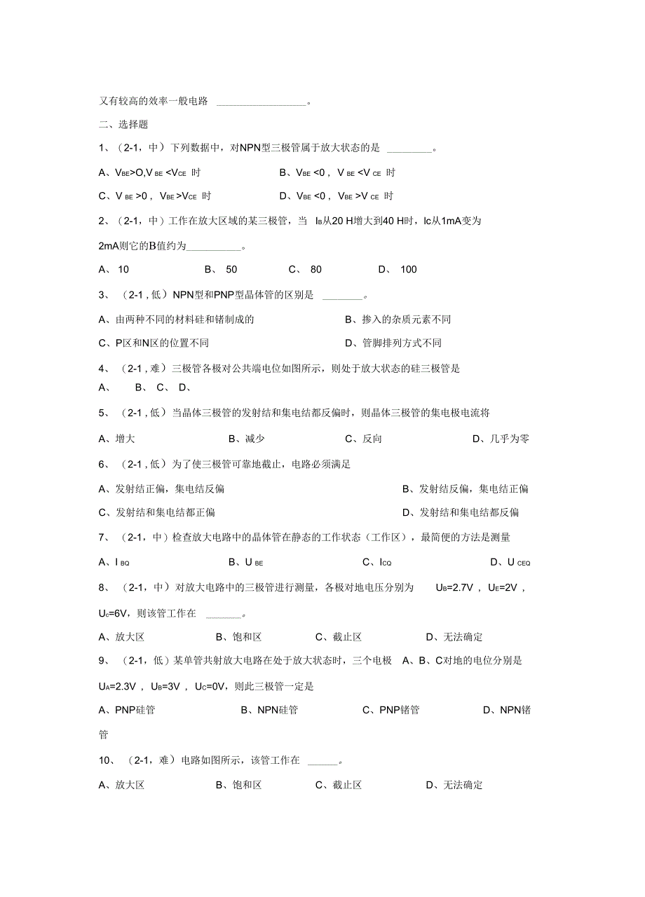 半导体三极管和基本电路试题与答案_第3页