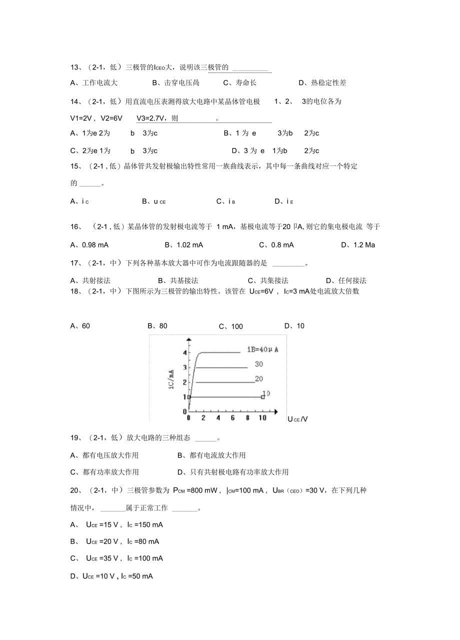 半导体三极管和基本电路试题与答案_第5页