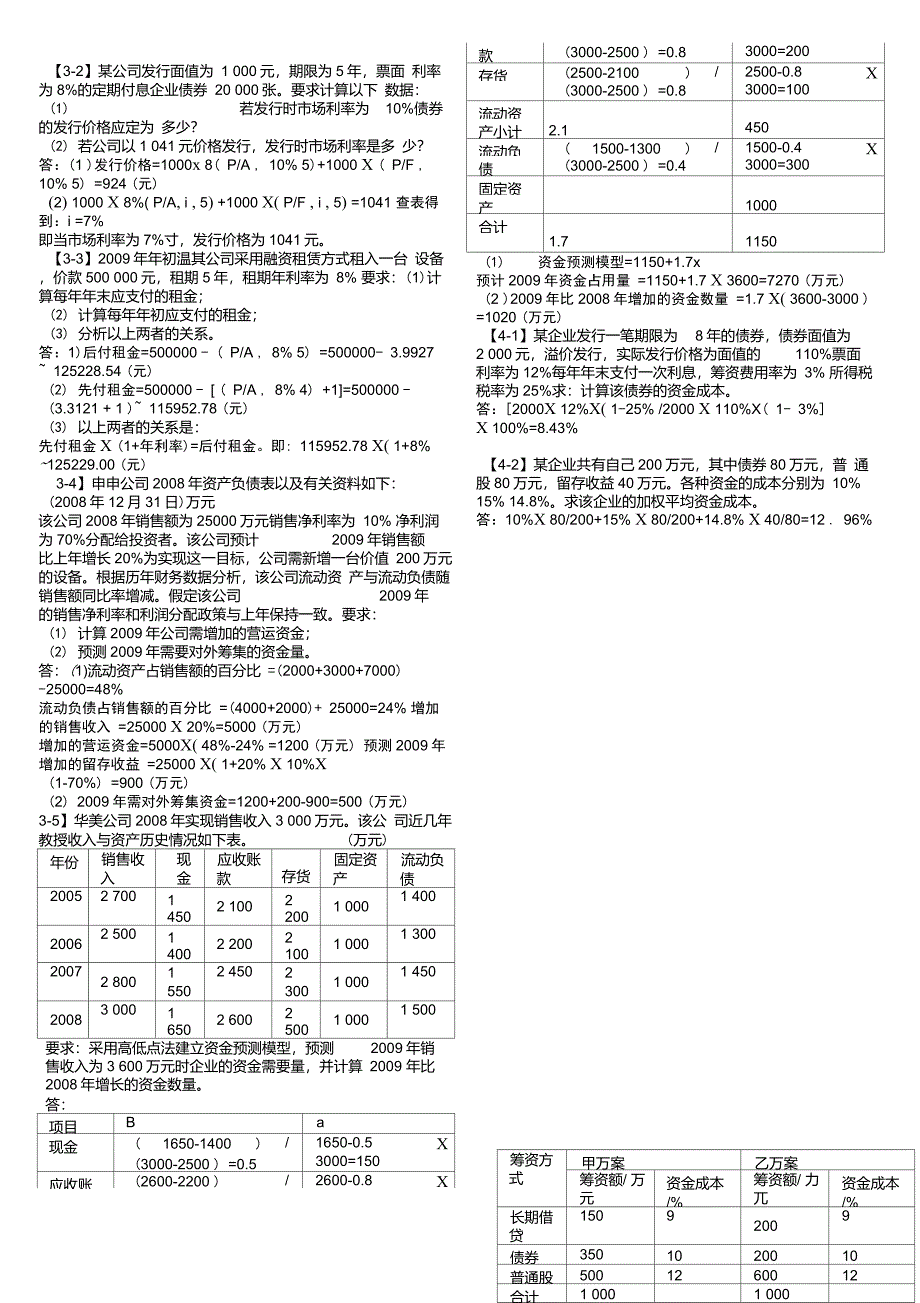 财务管理课后题答案缩印_第2页