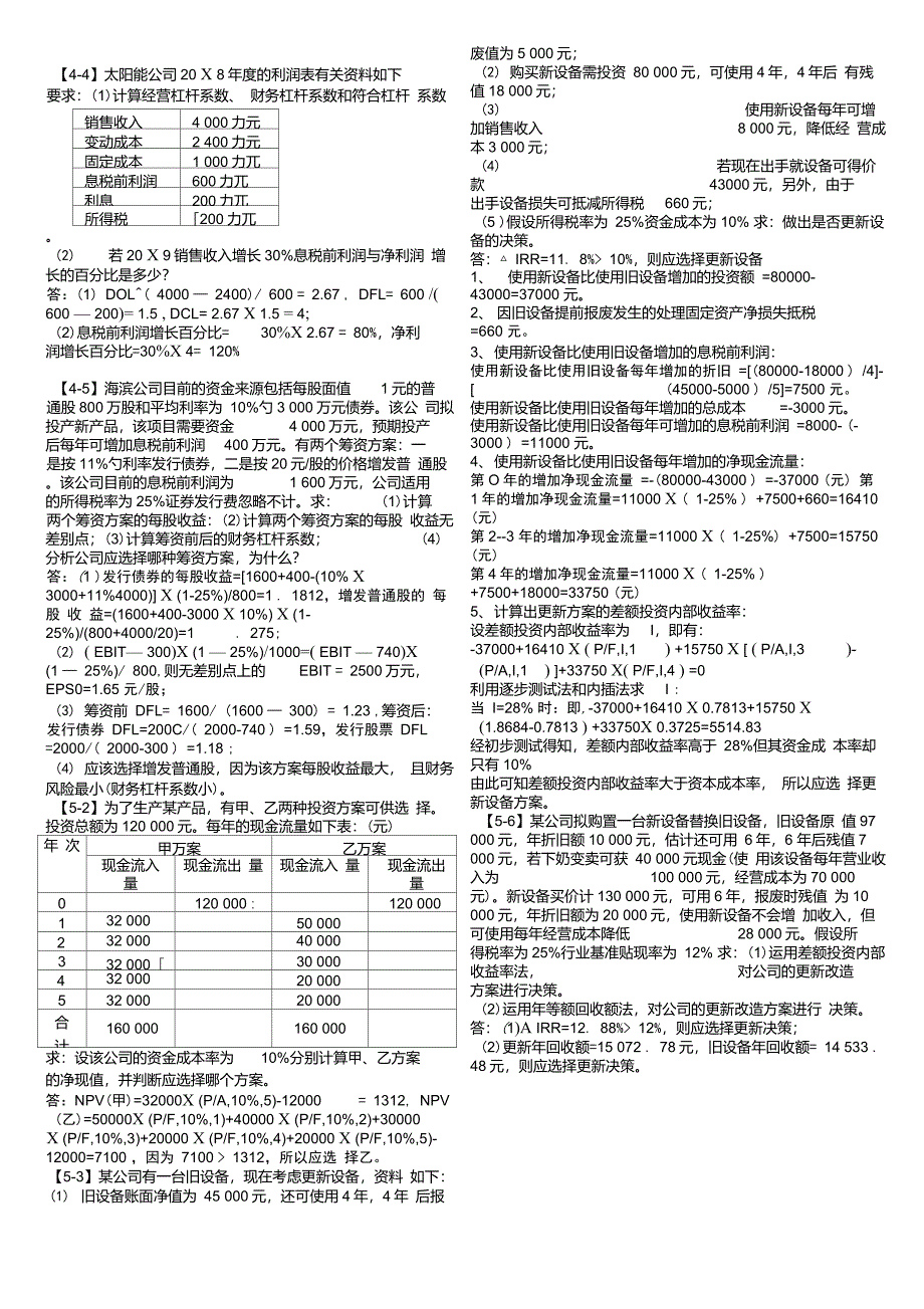 财务管理课后题答案缩印_第3页