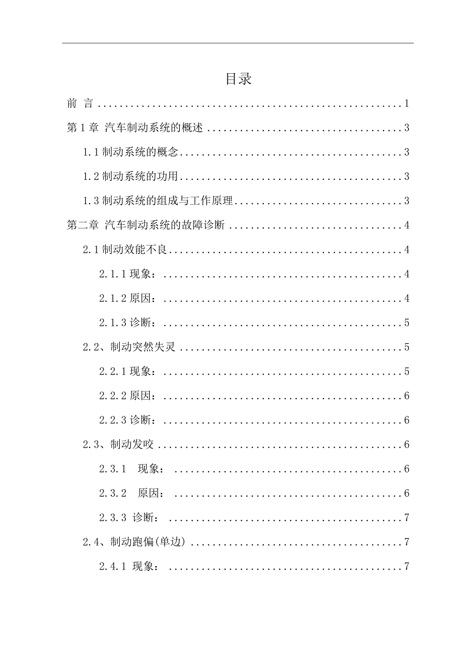 汽车制动系统故障诊断及排除大学论文_第2页