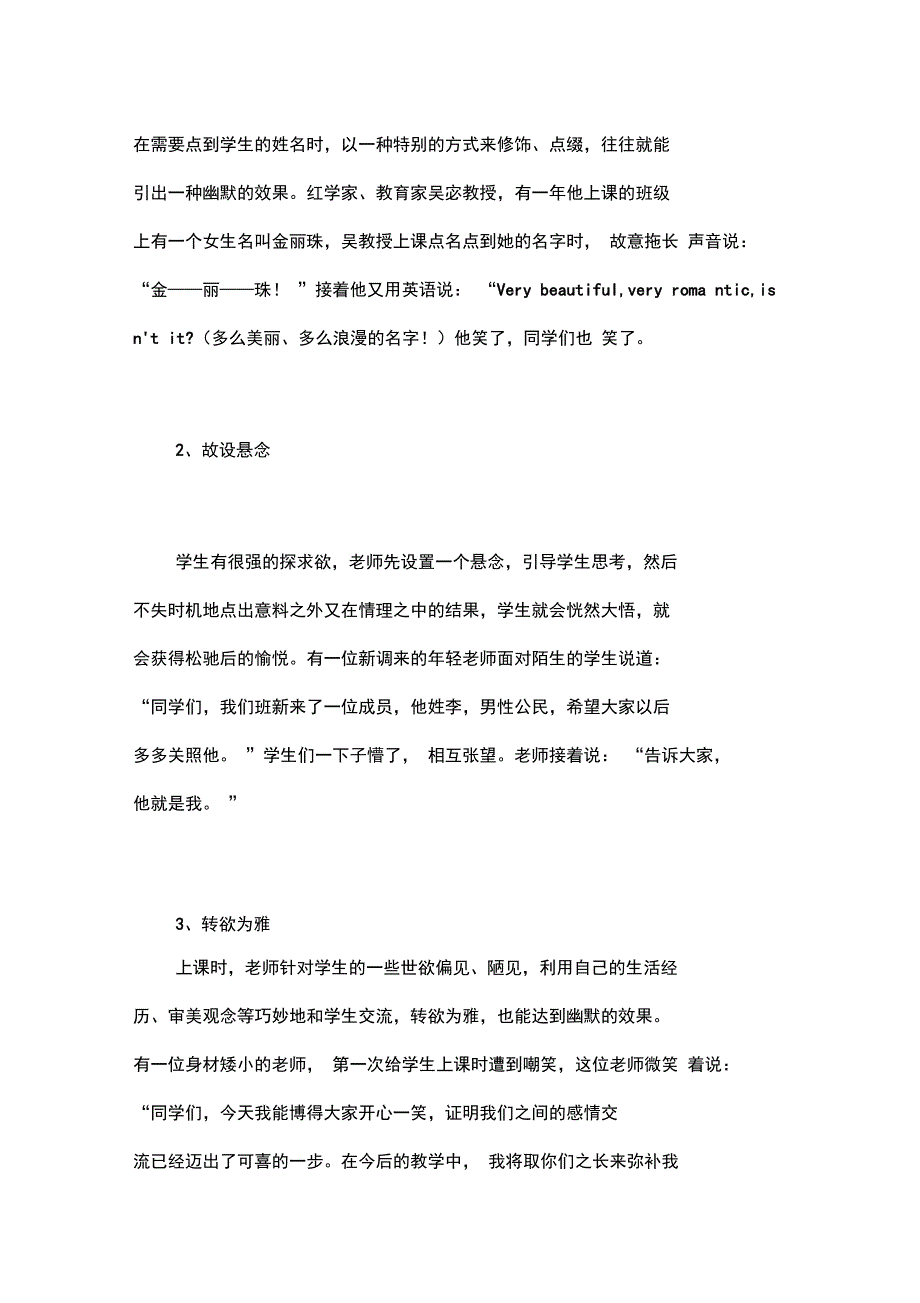 教授活跃课堂的幽默方法_第2页