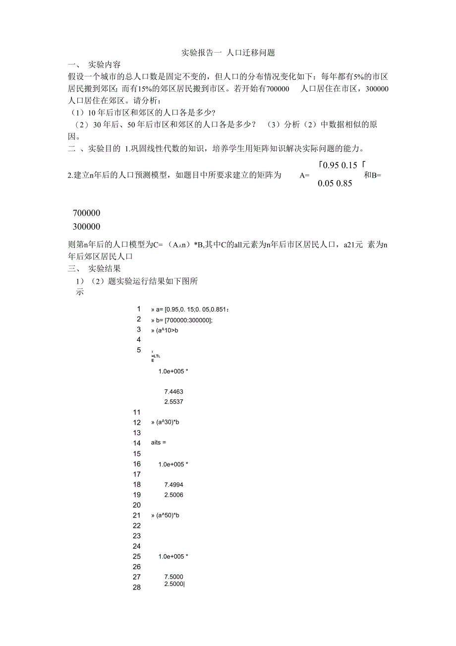 实验一-人口迁移问题_第1页