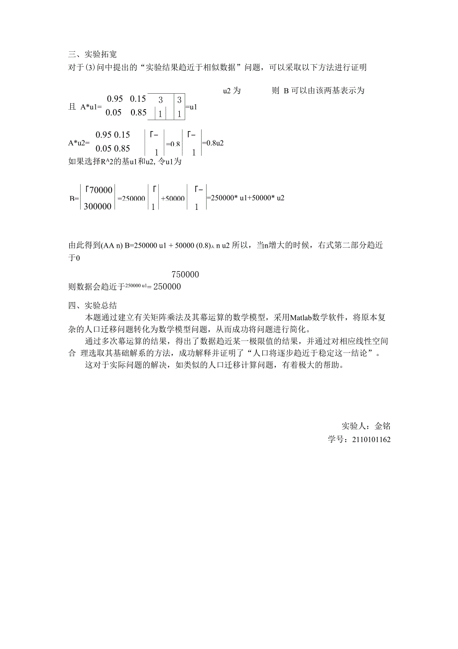 实验一-人口迁移问题_第2页