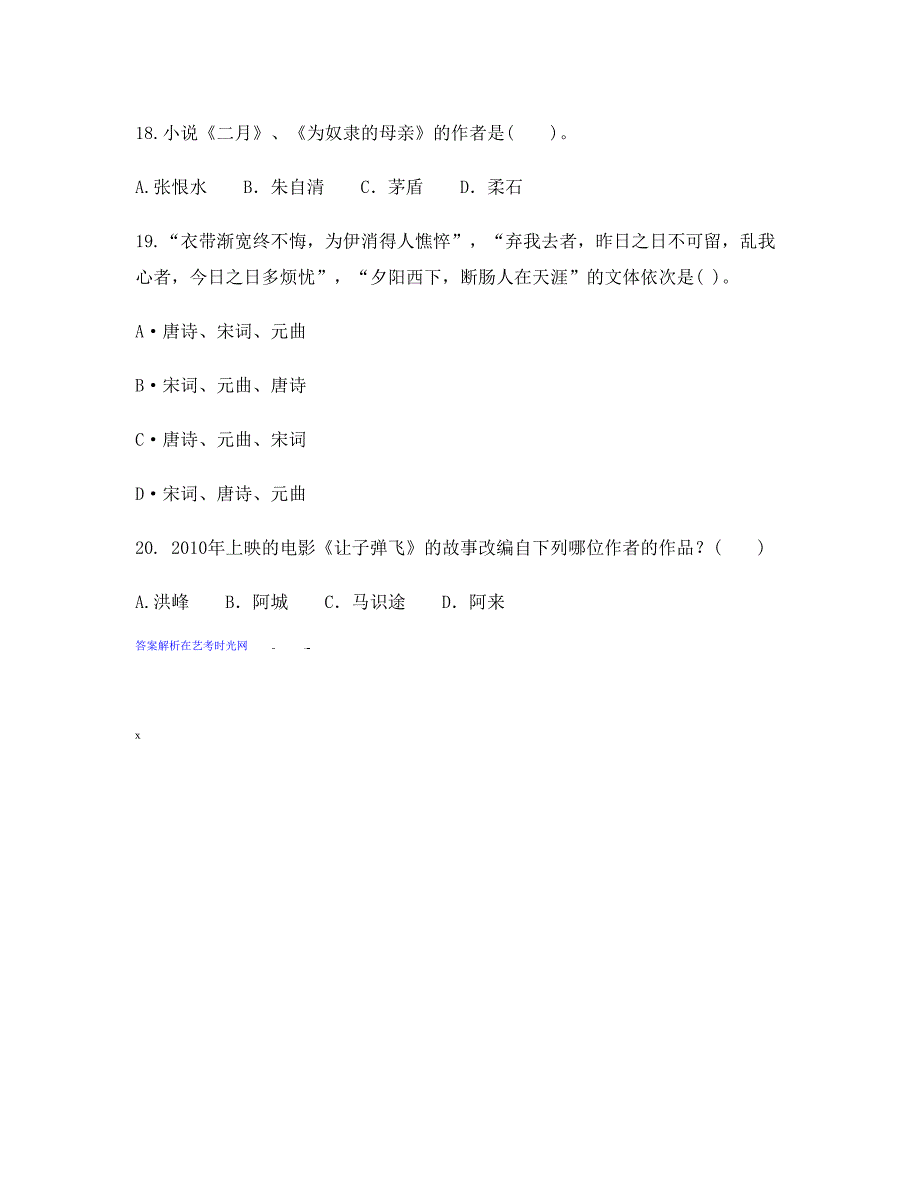 吉林艺术学院编导文艺常识全真模拟题_第4页