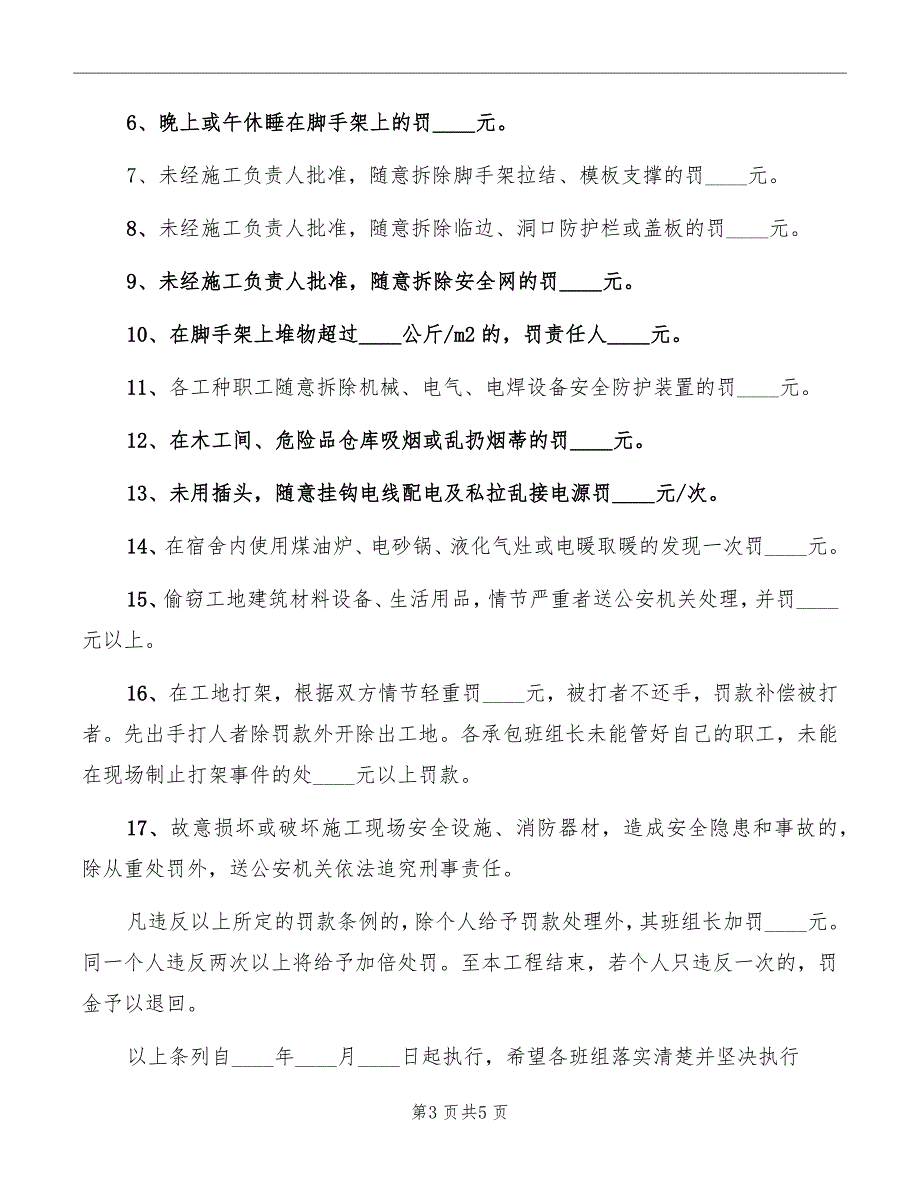 建筑施工现场安全生产奖罚制度_第3页