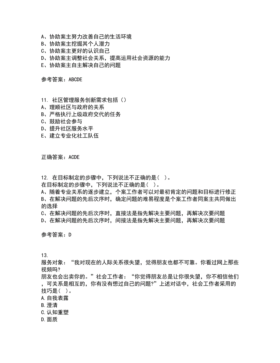 南开大学21秋《个案工作》在线作业一答案参考22_第3页