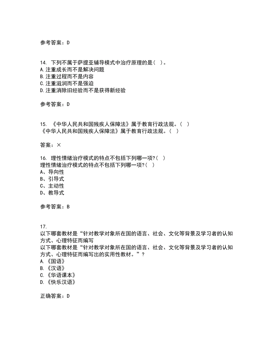 南开大学21秋《个案工作》在线作业一答案参考22_第4页