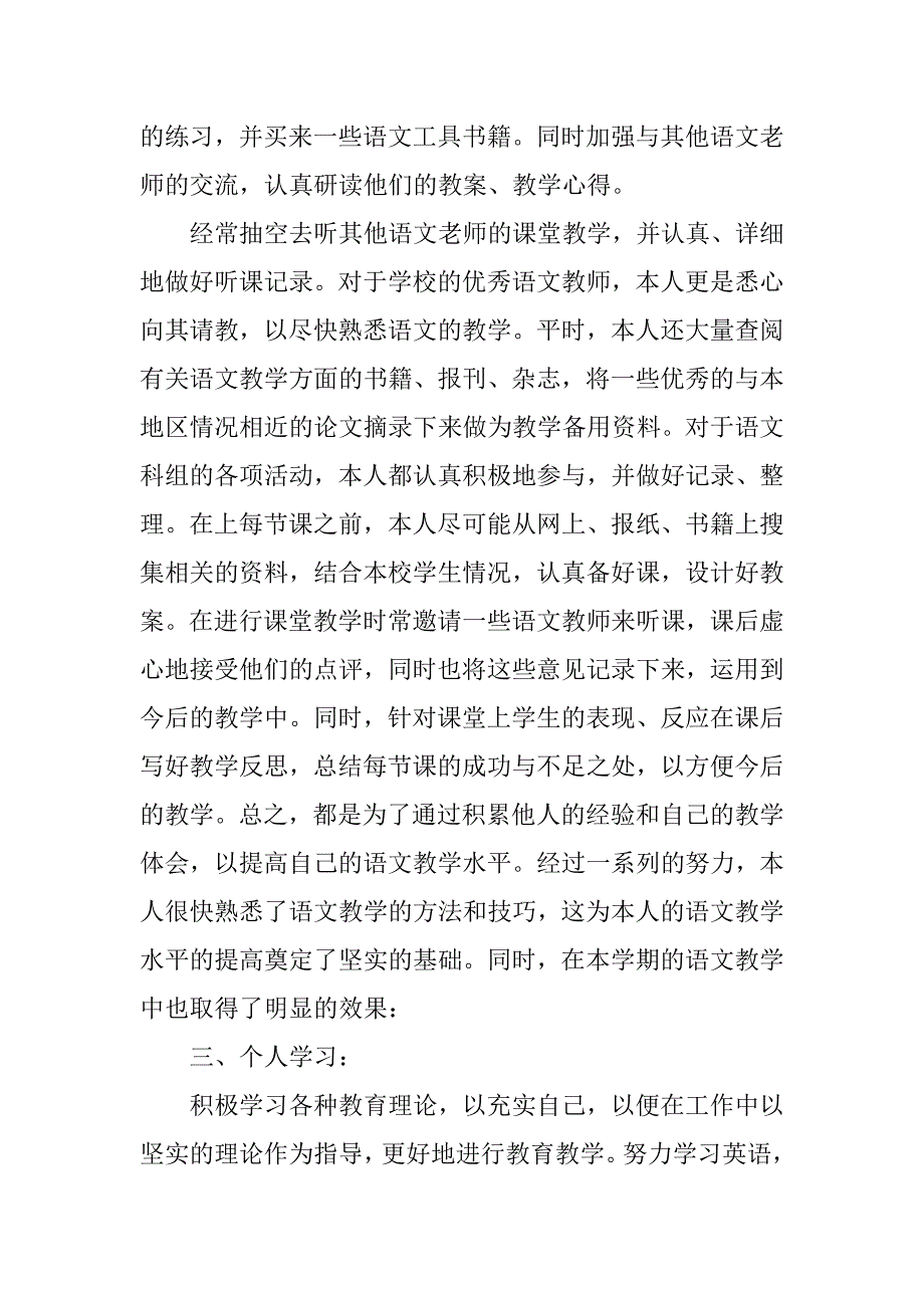 中学语文教学总结12篇（初三语文教学总结与反思）_第2页