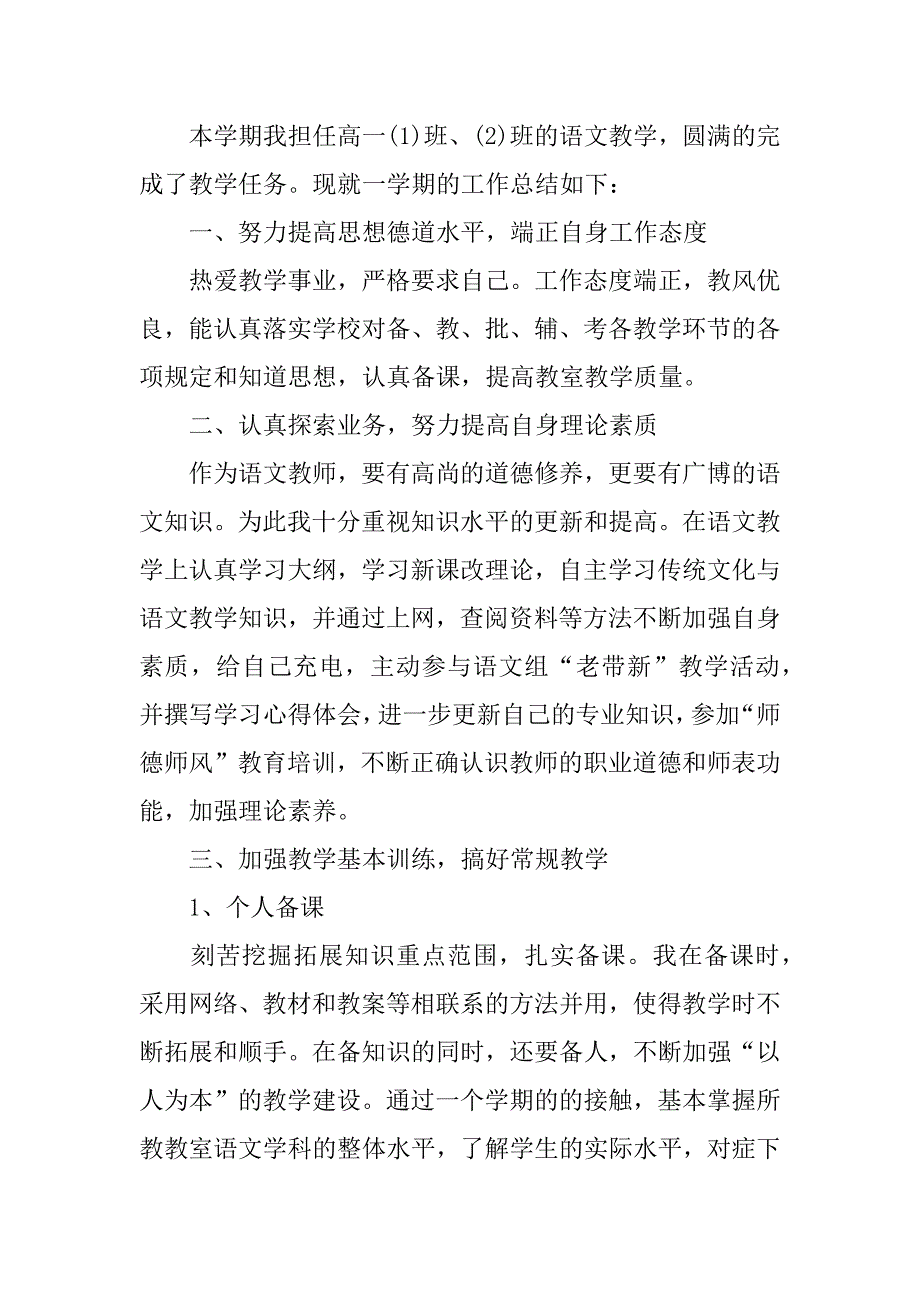 中学语文教学总结12篇（初三语文教学总结与反思）_第4页