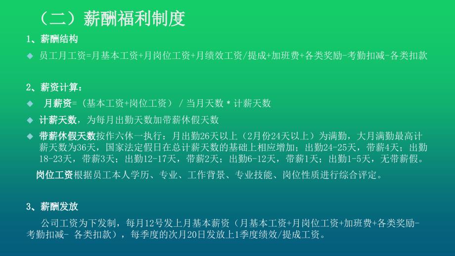 新员工入职培训薪酬福利_第3页