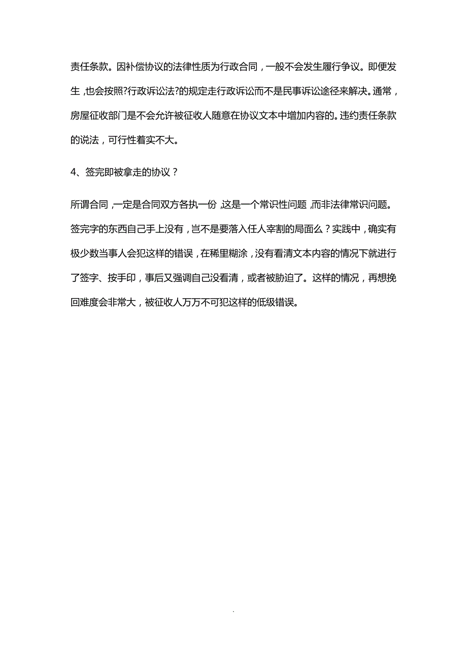 关于征收补偿协议“陷阱”的理性分析_第2页