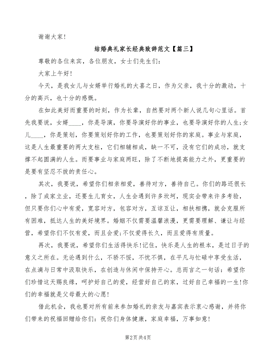 2022年结婚典礼家长经典致辞范文_第2页