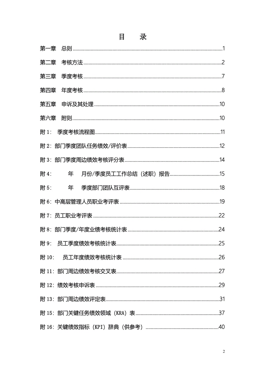 XX公司绩效考核管理办法 (2)（天选打工人）.docx_第2页