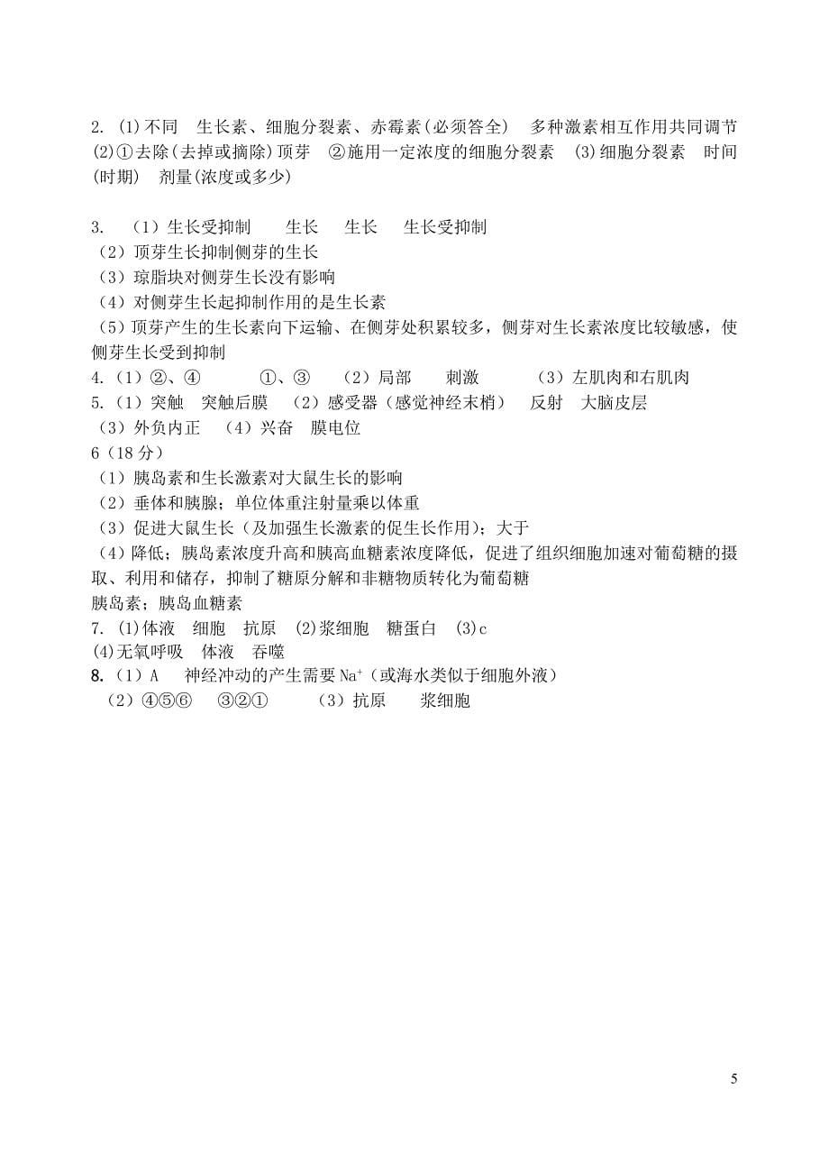 山西省忻州市第一中学高三生物第二轮复习专题七生命活动的调节训练15_第5页