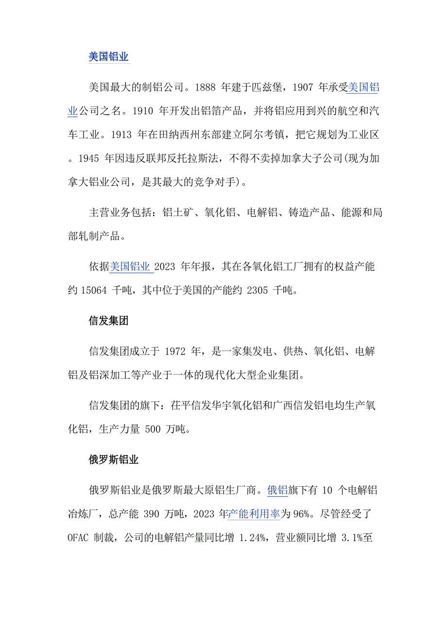 2023年氧化铝世界十大厂商产能排序变化一览_第4页