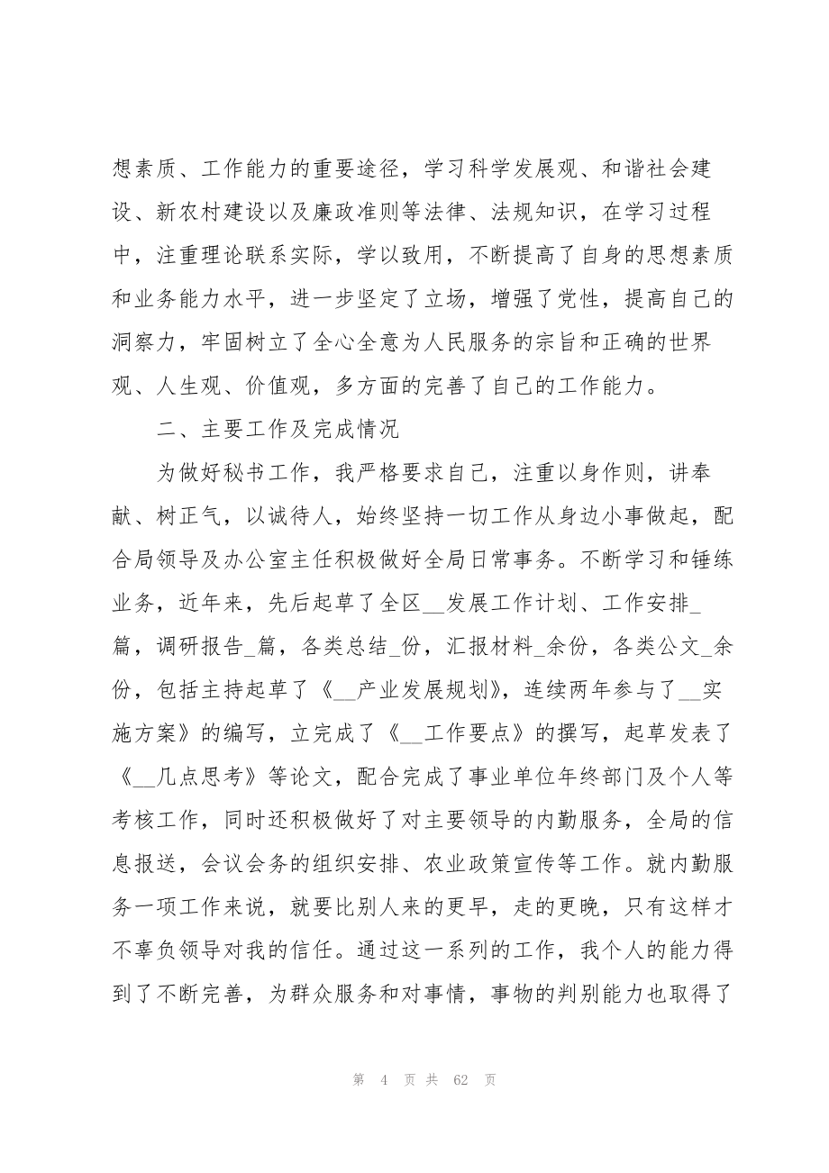 2023年行政秘书工作总结.docx_第4页