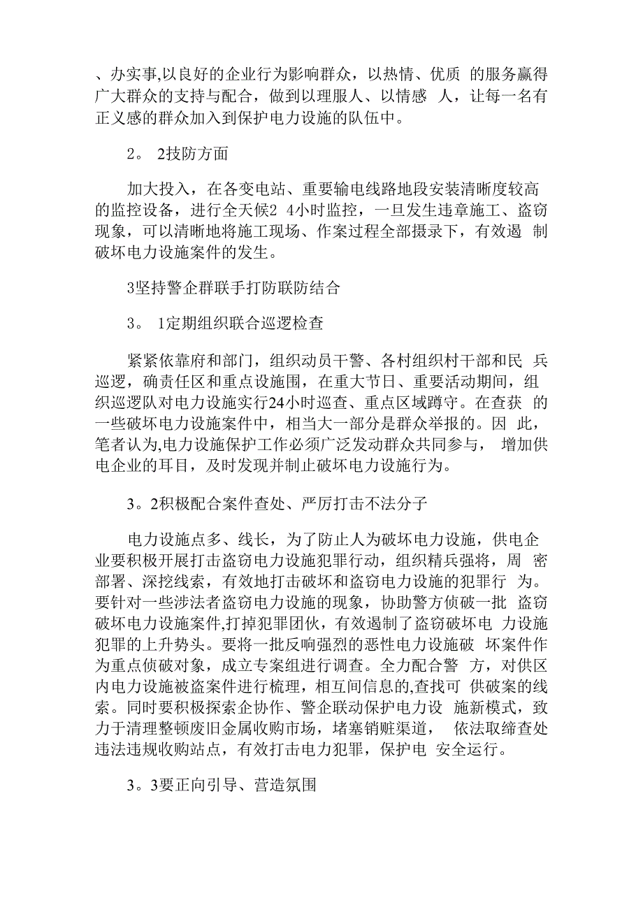 电力中级工程师评审参考_第3页