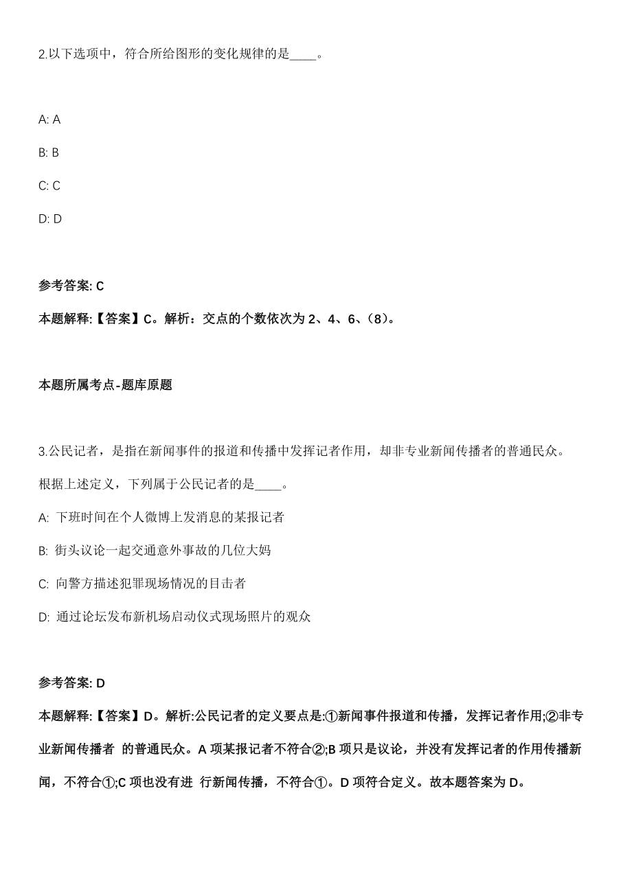 2022年广西师范大学招聘专业技术人才冲刺卷第9期（附答案与详解）_第2页